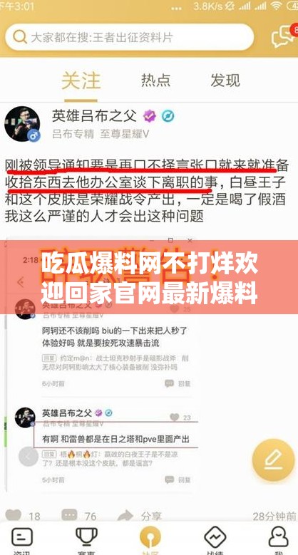 吃瓜爆料网不打烊欢迎回家官网最新爆料：独家揭秘娱乐圈内幕，持续更新热点事件追踪