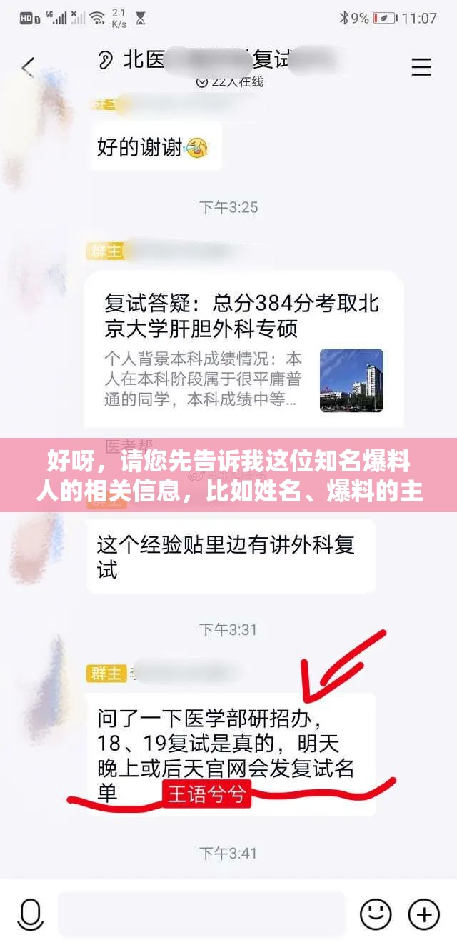 好呀，请您先告诉我这位知名爆料人的相关信息，比如姓名、爆料的主要内容等，我才能生成呢