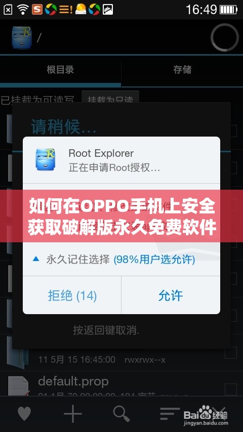 如何在OPPO手机上安全获取破解版永久免费软件？详细步骤与注意事项