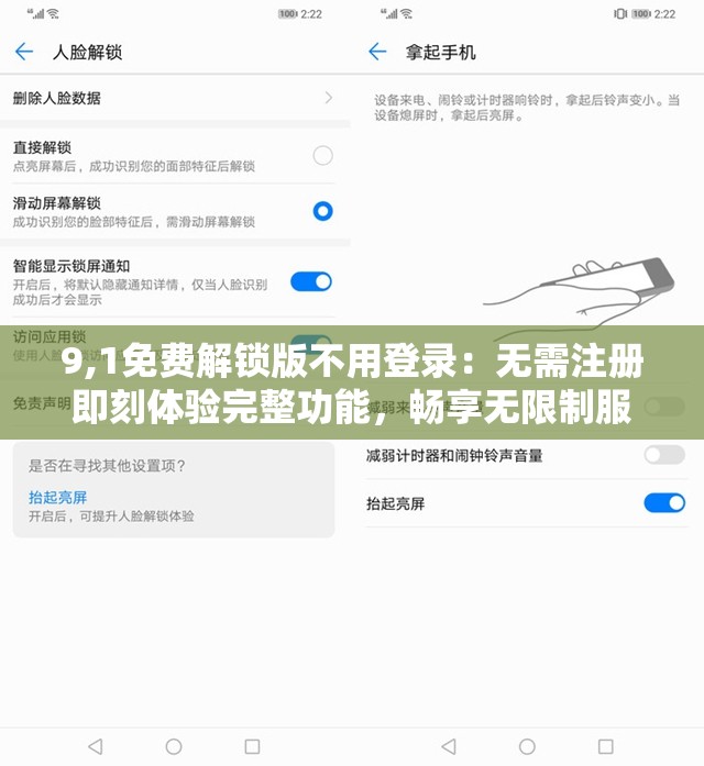 9,1免费解锁版不用登录：无需注册即刻体验完整功能，畅享无限制服务