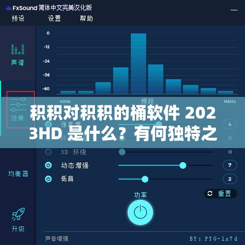 积积对积积的桶软件 2023HD 是什么？有何独特之处及如何获取？