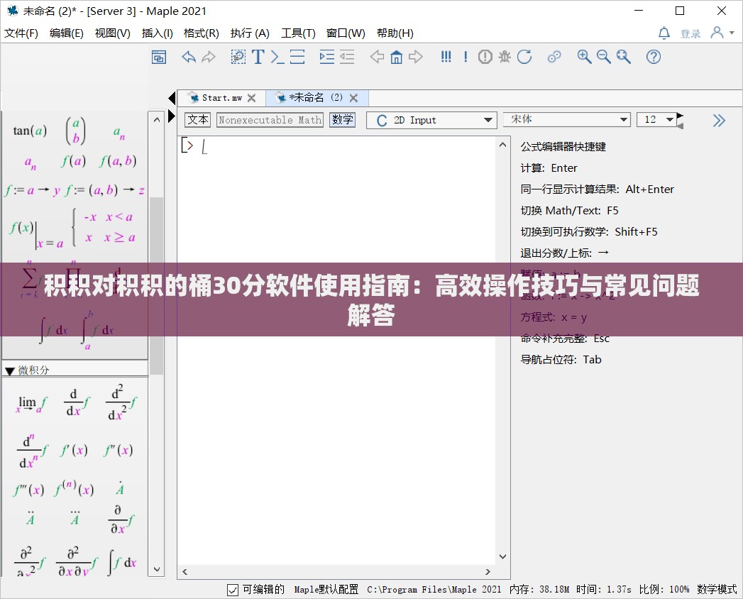 积积对积积的桶30分软件使用指南：高效操作技巧与常见问题解答