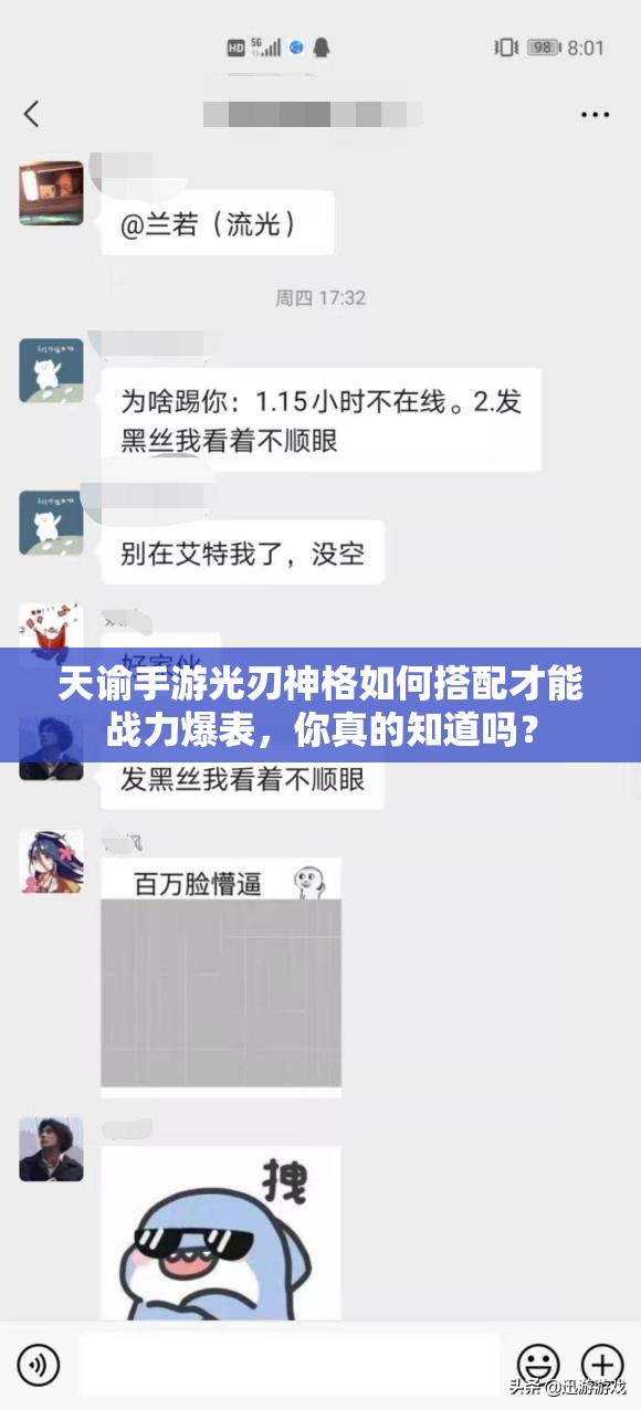 天谕手游光刃神格如何搭配才能战力爆表，你真的知道吗？