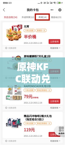 原神KFC联动兑换码怎么用？底层逻辑与实战操作全揭秘！