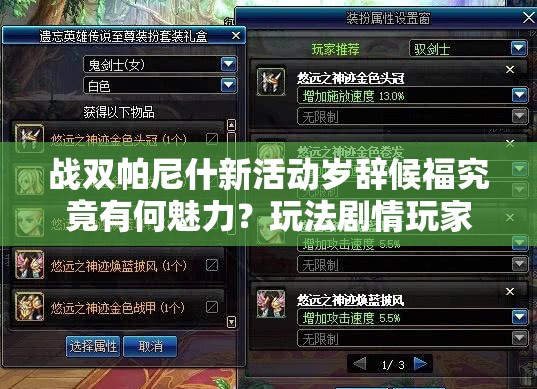 战双帕尼什新活动岁辞候福究竟有何魅力？玩法剧情玩家适配全面解析