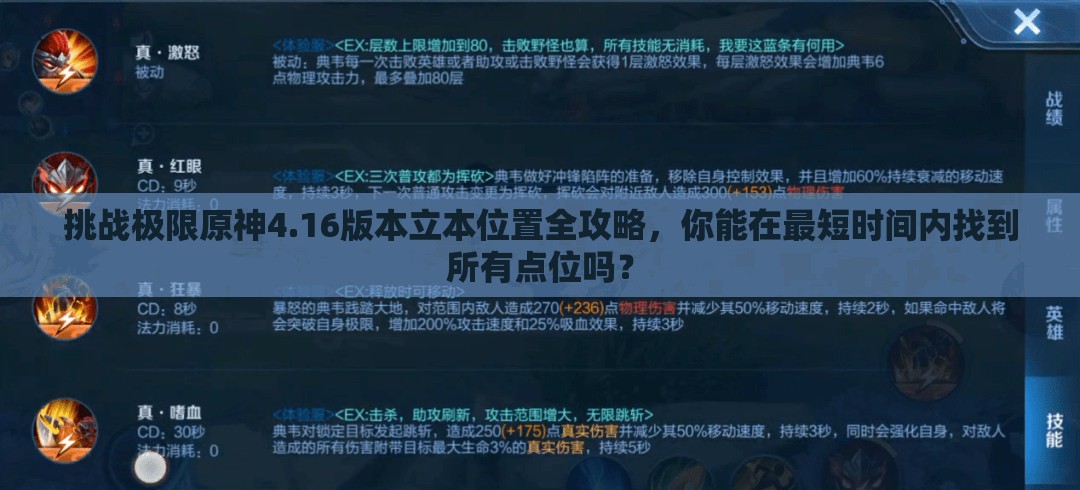 挑战极限原神4.16版本立本位置全攻略，你能在最短时间内找到所有点位吗？