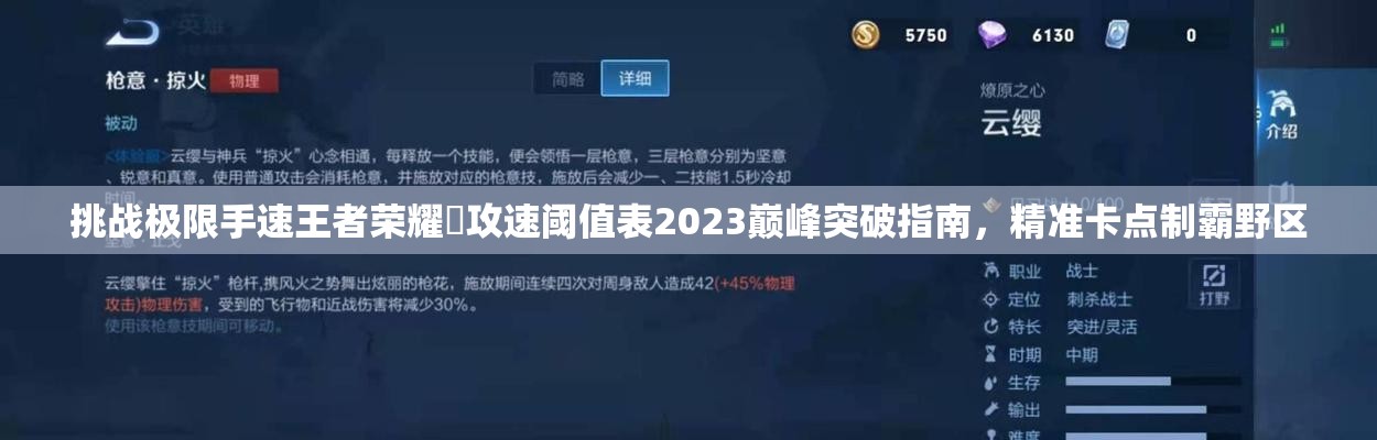 挑战极限手速王者荣耀暃攻速阈值表2023巅峰突破指南，精准卡点制霸野区